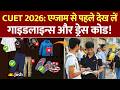 CUET UG 2026: Dress code से लेकर reporting time तक, Exam center जाने से पहले जान लें ये नियम!