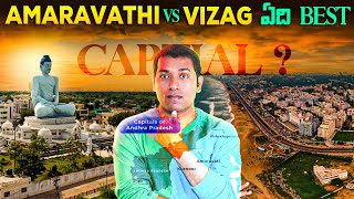 రాజధాని అయ్యే అర్హత దేనికి ఉంది | AP Elections | Amaravathi Vs Vizag | Telugu Facts | VR Raja Facts