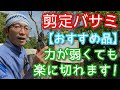 【楽に切れる剪定バサミ】握力の弱い方にもおすすめのアルスVA-7✂️✨