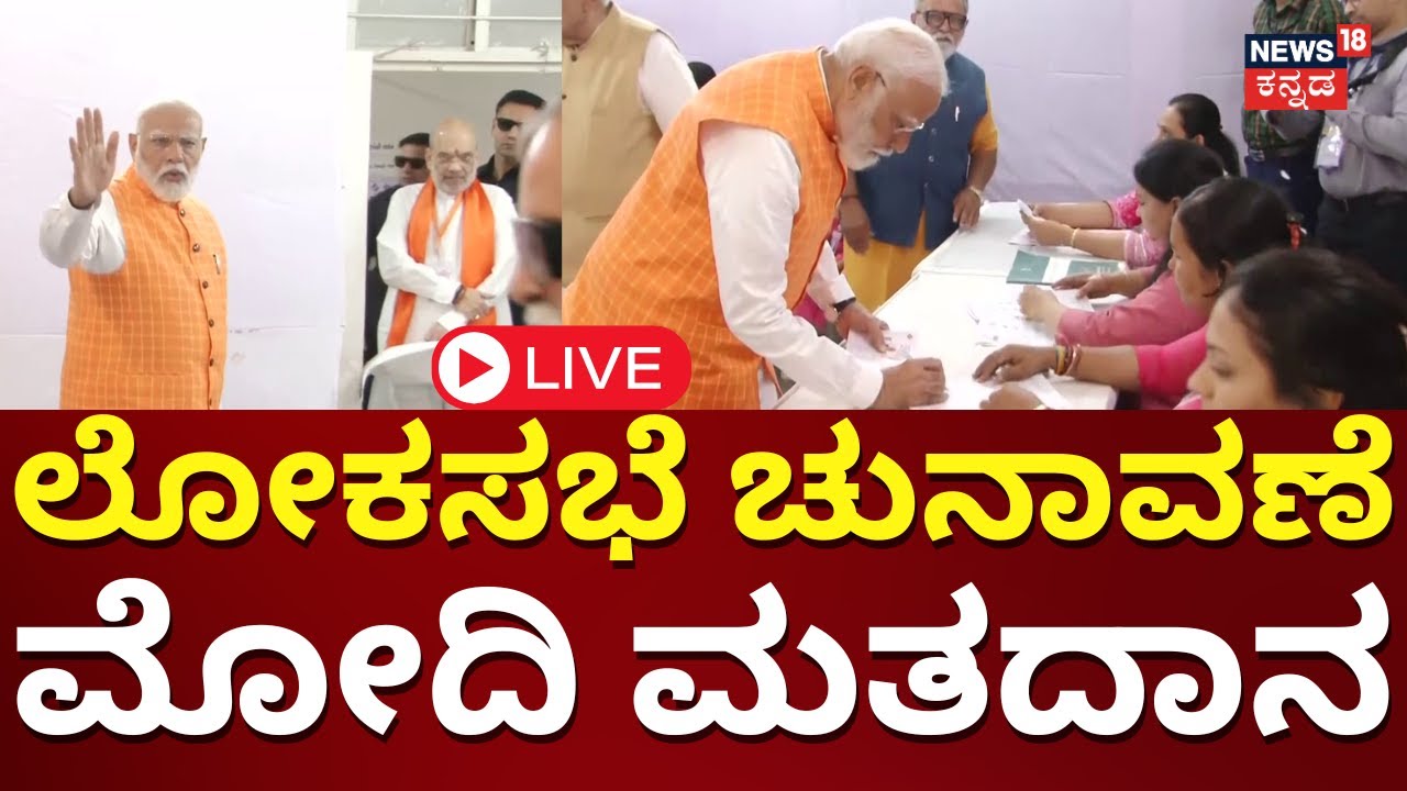 LIVE: | PM Modi Casts Vote | Lok Sabha Elections Voting 2024 | Voting ...