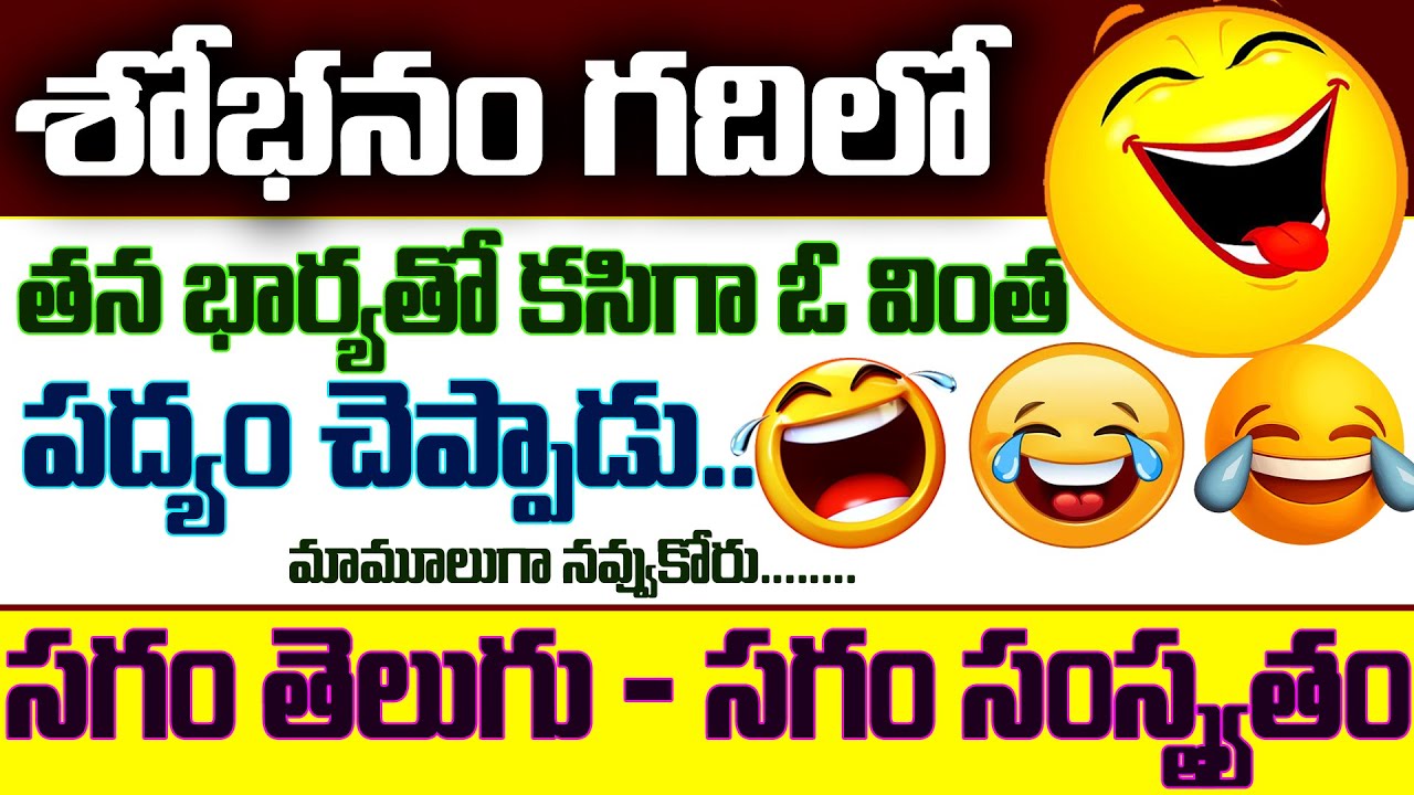 Telugu And Sankrit Litrature Poems | వింత పద్యాలు | మణిప్రవాళ పద్యాలు | @SWADHARMAM