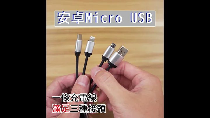 三合一鑰匙圈充電線 Lightning/TYPE-C/Micro USB - 天天要聞