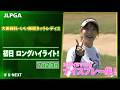 【🔥大混戦の福岡決戦🔥】上位陣のナイスプレー集！【ゴルフ】【U-NEXT】