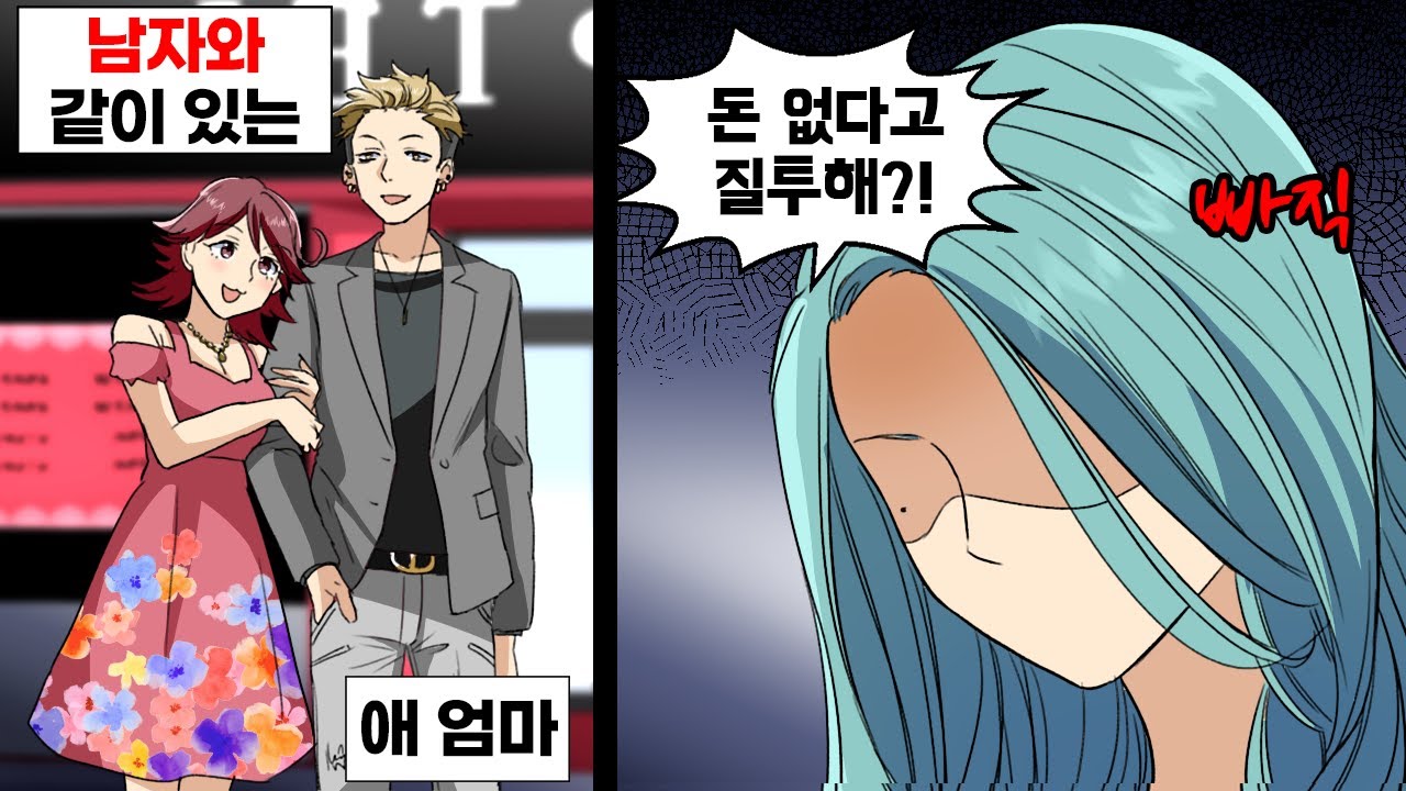 같은 유치원 학부모를 늦은 밤 술집 거리에서 봤더니 옆에 낯선 남자가 있었다 → 