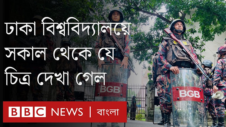 ঢাকা বিশ্ববিদ্যালয়ে সরেজমিন যে চিত্র দেখেছেন বিবিসি সংবাদদাতা। BBC Bangla