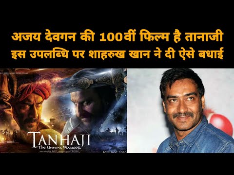 Shah Rukh Khan on Ajay Devgn Tanhaji The Unsung Warrior poster Here is to another 100, my friend