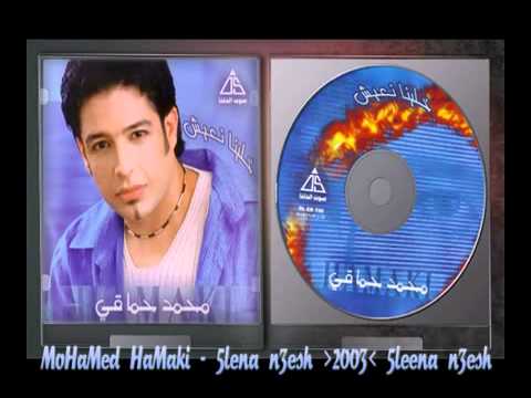   5 3 محمد حماقى خلينا نعيش