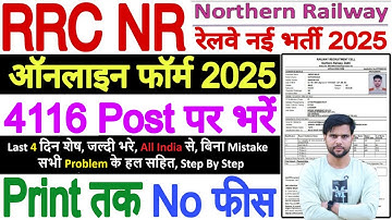 RRC NR Apprentice Online Form 2025 Kaise Bhare LATEST | Railway Apprentice 2025 Apply Online Delhi