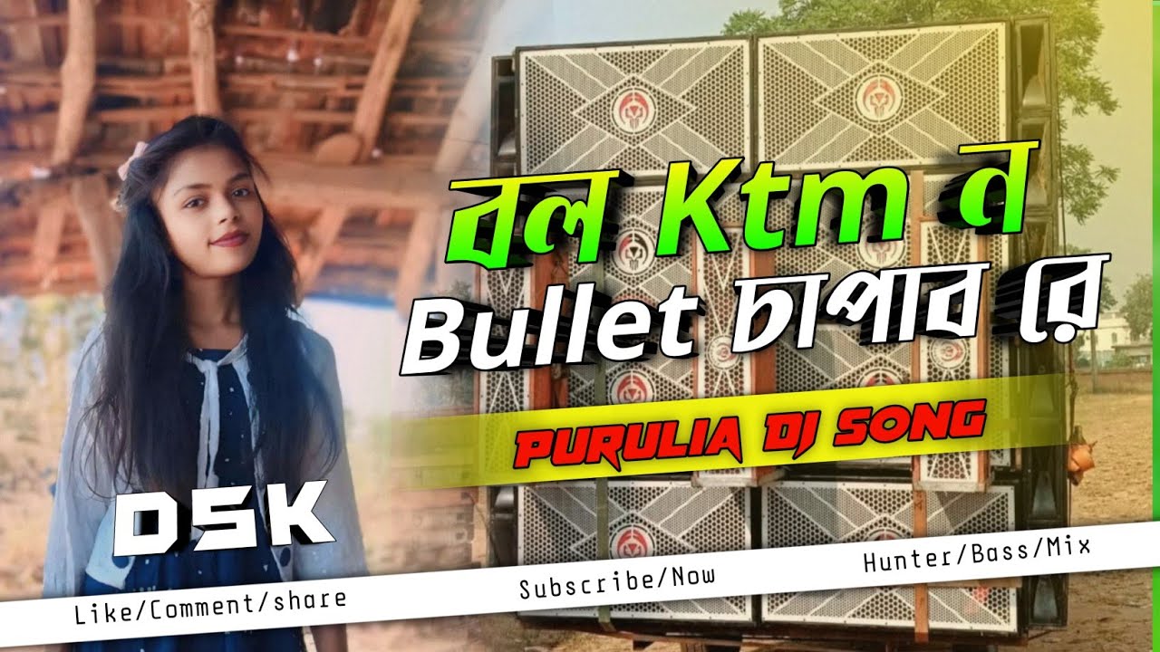Bol Ktm No Bullet A Chapabo Ree // Purulia Dj Song (Humming Bass Mix) Dj Sourav Exclusive 