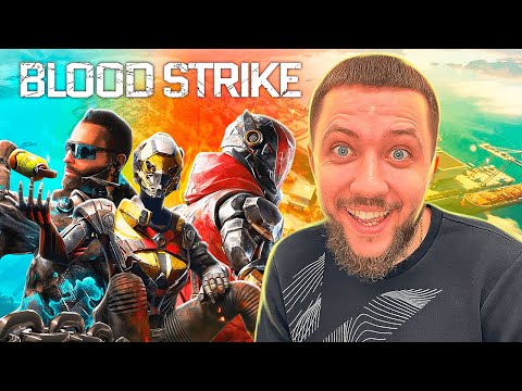 Видео: ОБНОВЛЕНИЕ В BLOOD STRIKE - НОВАЯ КАРТА! БЕСПЛАТНАЯ ИГРА НА СЛАБЫЕ ПК/ТЕЛЕФОНЫ | БЛУД СТРАЙК НА ПК