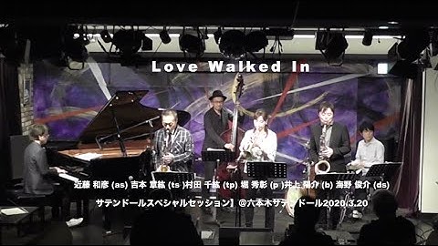 Love Walked In:【スペシャルセッション】@六本木サテンドール　近藤 和彦 (as) 吉本 章紘 (ts )村田 千紘 (tp) 堀 秀彰 (p )井上 陽介 (b) 海野 俊輔 (ds)