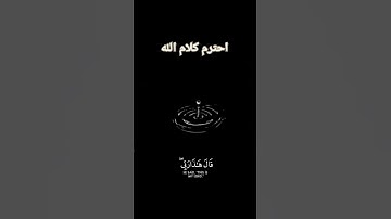 قرآن كريم خلفية سوداء #القرآن_الكريم #تلاوة_هادئة #السعوديه_الكويت #مصر #رامز_إيلون_مصر