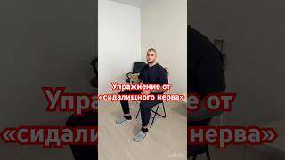 ❗️защемление седалищного нерва❗️Как облегчить❗️#миопрессура #сидалищный #тянетногу #Dr.Savenko