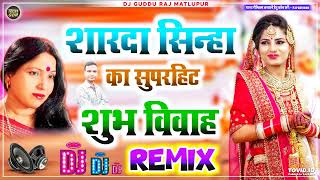 sharda sinha non stop shaadi song | Shadi Vivah Ke Geet | बिवाह गीत 2024