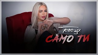 TEREZA - SAMO TI | Тереза - Само ти (Official Video 2023)