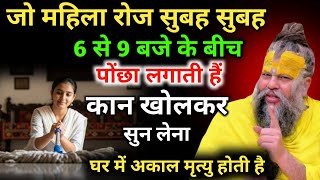 Download Lagu जो महिलाएं रोज सुबह 6 से 9 बजे के बीच पोछा लगाती है तो कान खोलकर सुन लेना || Premanand Ji Maharaj MP3 Download Lagu जो महिलाएं रोज सुबह 6 से 9 बजे के बीच पोछा लगाती है तो कान खोलकर सुन लेना || Premanand Ji Maharaj MP3