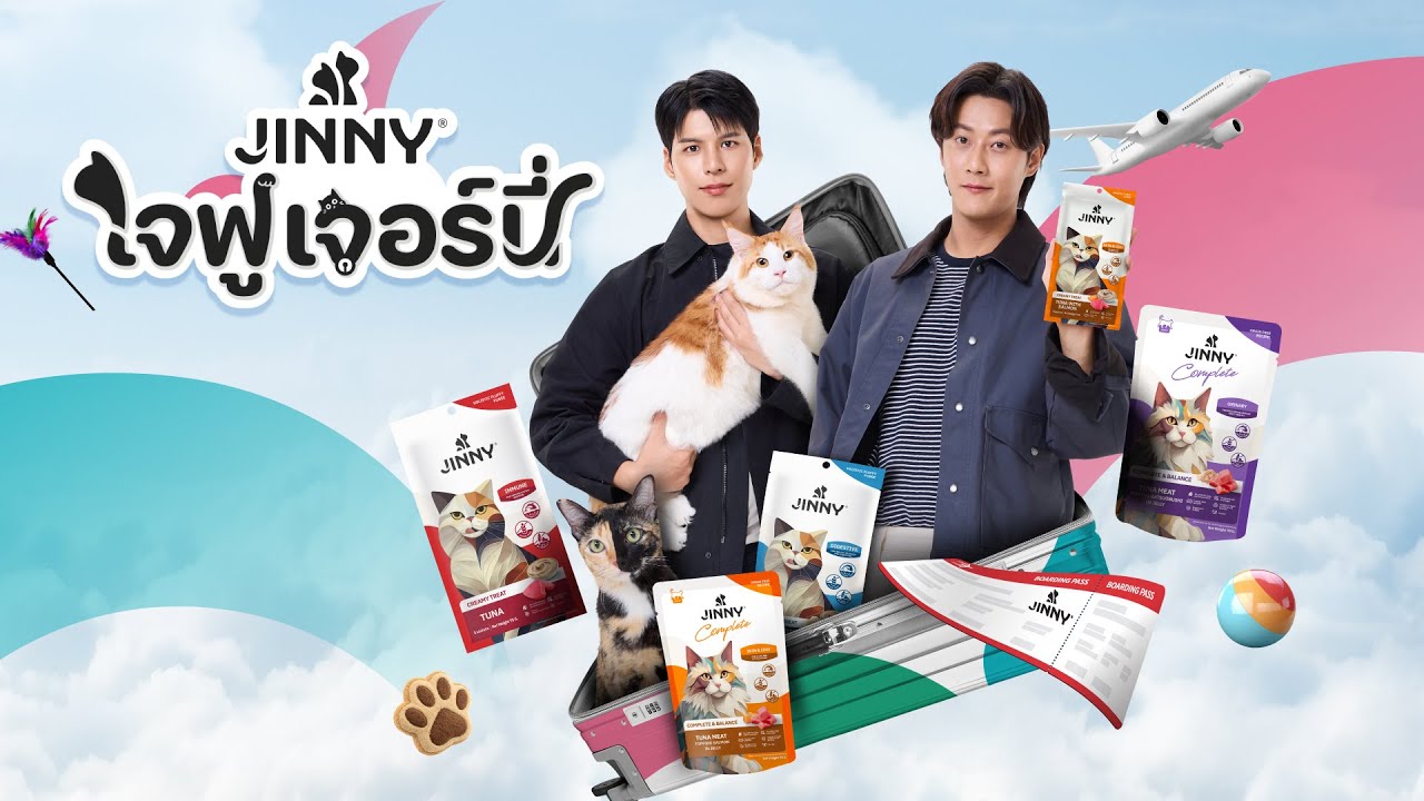 JINNY ใจฟูเจอร์นี่  x พี่จอง คัลแลน