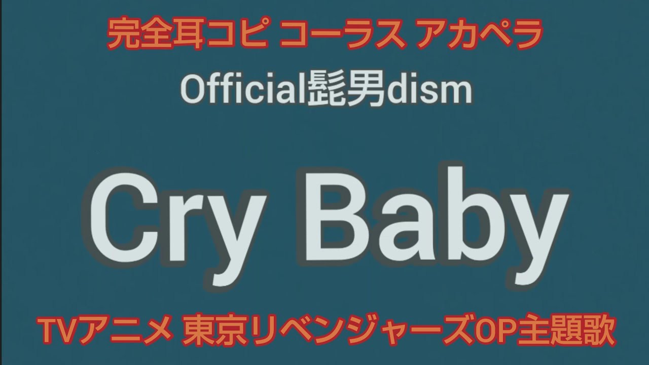 Official髭男dism Cry Baby 歌ってみた 一人でコーラス ハモリ Chords Chordify