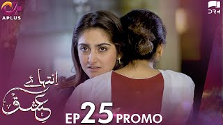 Inteha e Ishq - Episode 25 Promo | Hiba Bukhari & Junaid Khan | Presented By NISA Cosmetics | C3B2O