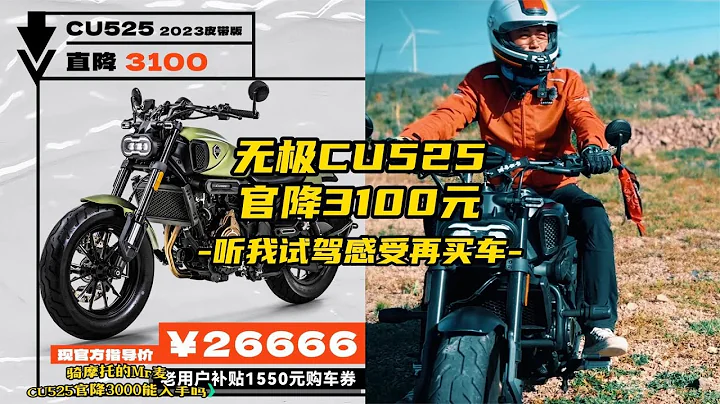 无极CU525官降3100元，决定买车之前一定看我试驾感受 - 天天要闻