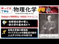 【大学物理化学 8 】 非膨張仕事の導入と熱力学の基本式「ゆっくり丁寧」