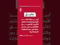 أمير دولة قطر الأوضاع الراهنة تستلزم تكثيف التنسيق بما يعزز دور دولنا في دعم المسارات الدبلوماسية