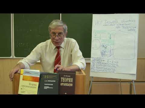 Теория организации. Лекция 3 Теория организации. Лекция 3