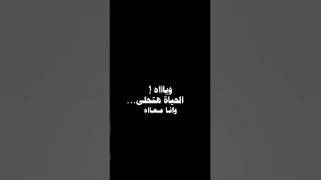 وياه الحياة هتحلى وانا معاه عمرو دياب وياه اكسبلور ترند منشن شاشة سوداء Explore Trend 