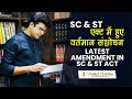 SC/ ST ऐक्ट में हुए संशोधन /Latest Amendments in SC & ST Act