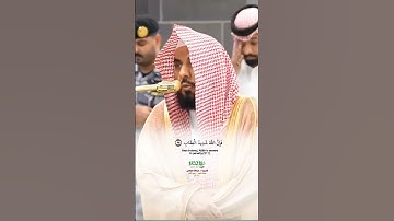 سل بني اسرائيل كم آتيناهم_سورة البقرة_صلاة الفجر 9 ربيع الآخر 1447هـ_الشيخ أ.د عبدالله الجهني #quran