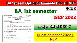 BA 1st semester Optional kannada DSC 2 | question paper 2022 | NEP| RCUB |