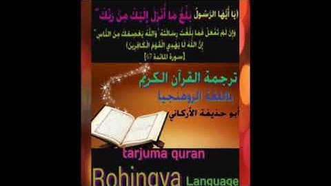 ترجمة القرآن الكريم باللغة البرماوية سورة البقرة من 183 إلى 184 surah Al baqarah