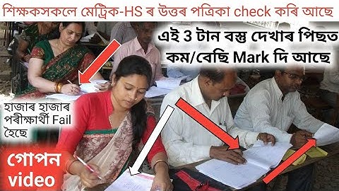 HSLC and HS exam 2023 answer sheet are checking || checking answer sheet of HSLC and HS final exam