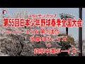 【3/26 中学 第1試合 】スターゼンカップ第55回日本少年野球春季全国大会【大田スタジアム】