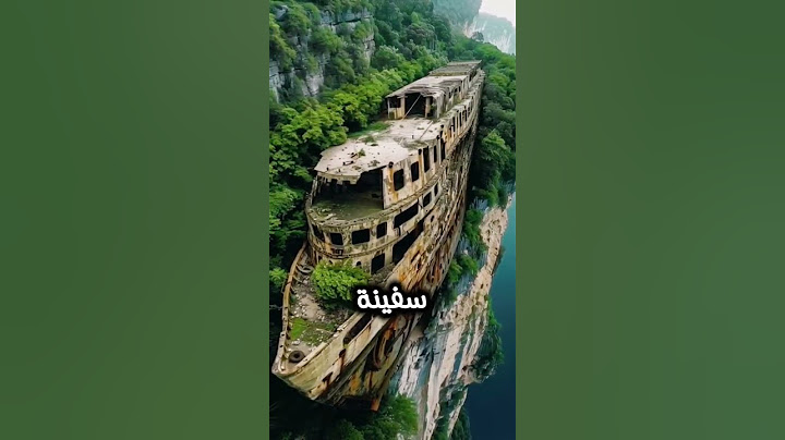 تم العثور على السفينة في كرواتيا #subscribe #اكسبلور #قصص #video #ترند #معلومات