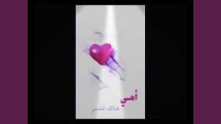 احمدالساعدي يمه لا تبجين