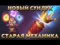 К истокам: НОВЫЙ СУНДУК в DOTA 2 с СЕТОМ на ЛИЧНОСТЬ ИНВОКЕРА (Chest of Endless Days)