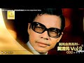 黃清元Huang Qing Yuan - 丽风经典系列黄清元Vol.3 CD1 (Official