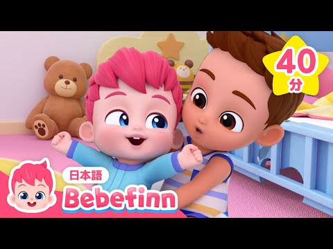 Best30】べべフィンと歌おう🎶Bebefinn 日本語☆赤ちゃんが喜ぶ