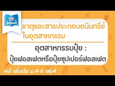 วีดีโอ: ทำไมถึงเรียกว่าอนินทรีย์ฟอสเฟต?