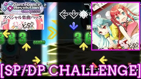 【DDR GP(A)】 ロンロンへ　ライライライ！ / ここなつ [SP/DP CHALLENGE] 譜面確認 Play