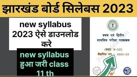 Jac board new syllabus 2023 जारी हो गया | jac board syllabus 2023 | jac term 1 and term 2 syllabus