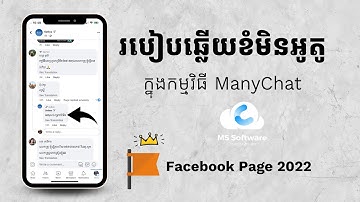 របៀប Setup តបសារស្វ័យប្រវត្តិ ManyChat | Facebook auto reply comment for FREE