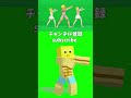 ぴえヨンのブートダンスをマイクラで再現してみた!【#推しの子】#minecraft #shorts