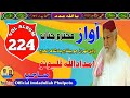 ھر باطل سے تکرائینگے Haji Imdadullah Phulpoto Vol Album 224 Mp3 Naat Old ھر باطل سے تکرائینگے Haji Imdadullah Phulpoto Vol Album 224 Mp3 Naat Old