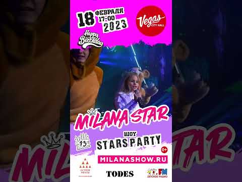 Билеты Milanashow.ru