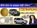 sell old coins and rare note direct to real old currency buyers in currency exhibition 2025📲फोन करो!