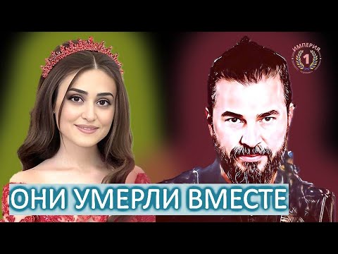 Родила ему троих сыновей. Они покинули землю вместе. Жизнь и смерть Эртугрула за считанные минуты