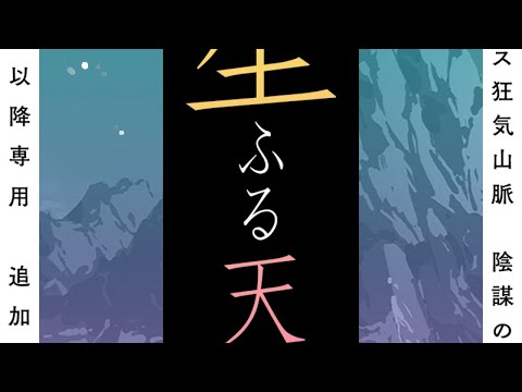 オタクマーダーミステリー/狂気山脈 星ふる天辺　ネタバレ注意 - オタクマーダーミステリー/狂気山脈 星ふる天辺　ネタバレ注意