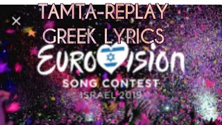 Tαμτα - Replay Greek Lyrics (Cyprous Eurovision 2019)